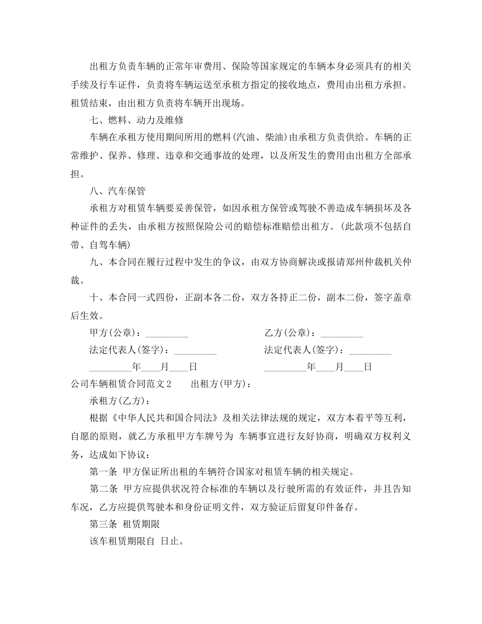 公司车辆租赁合同_第2页