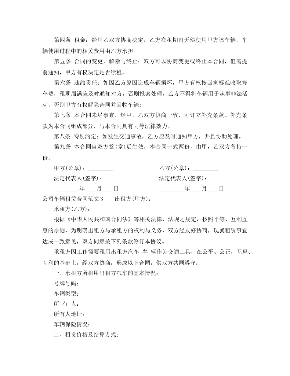 公司车辆租赁合同_第3页