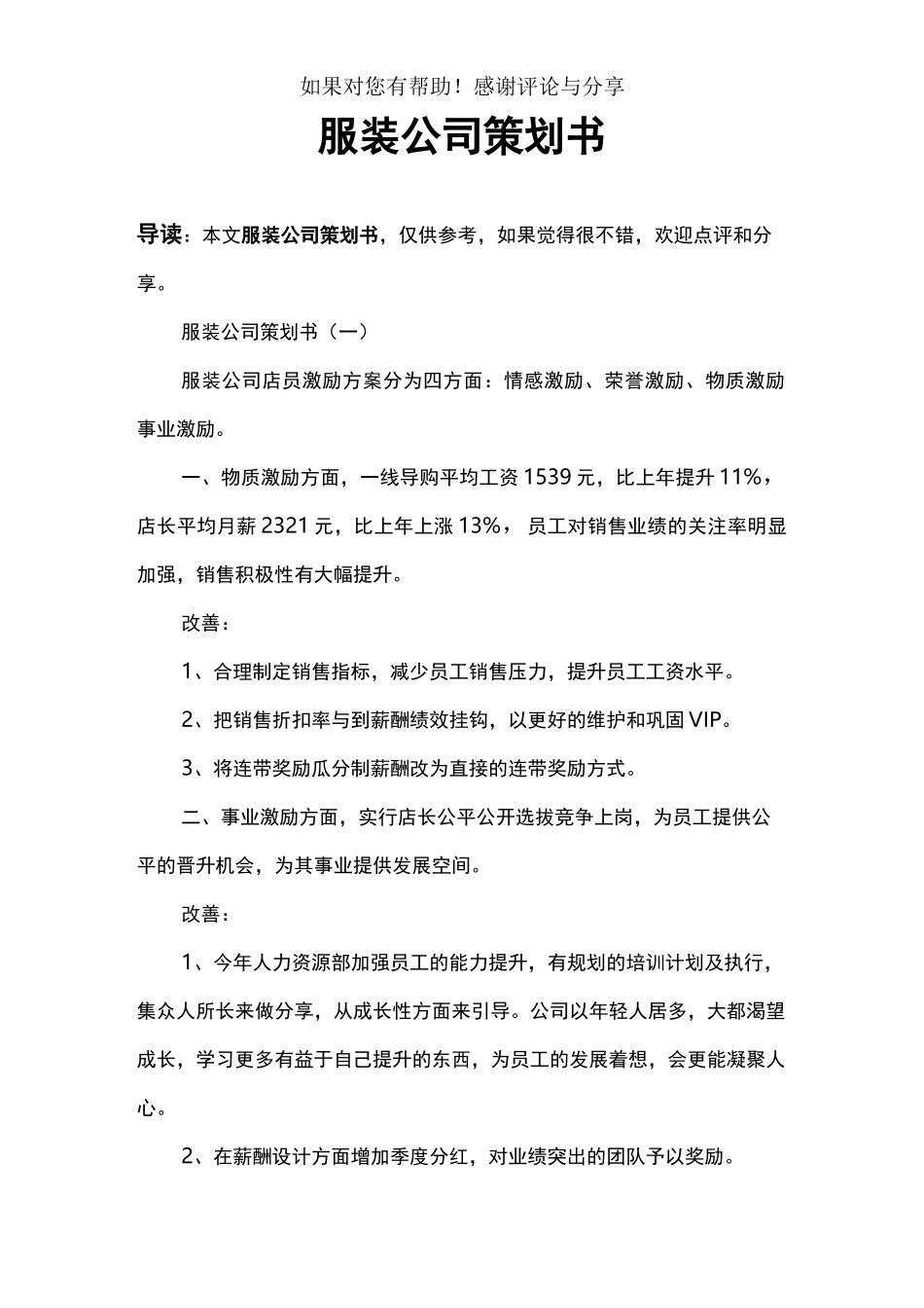 服装公司策划书_第1页