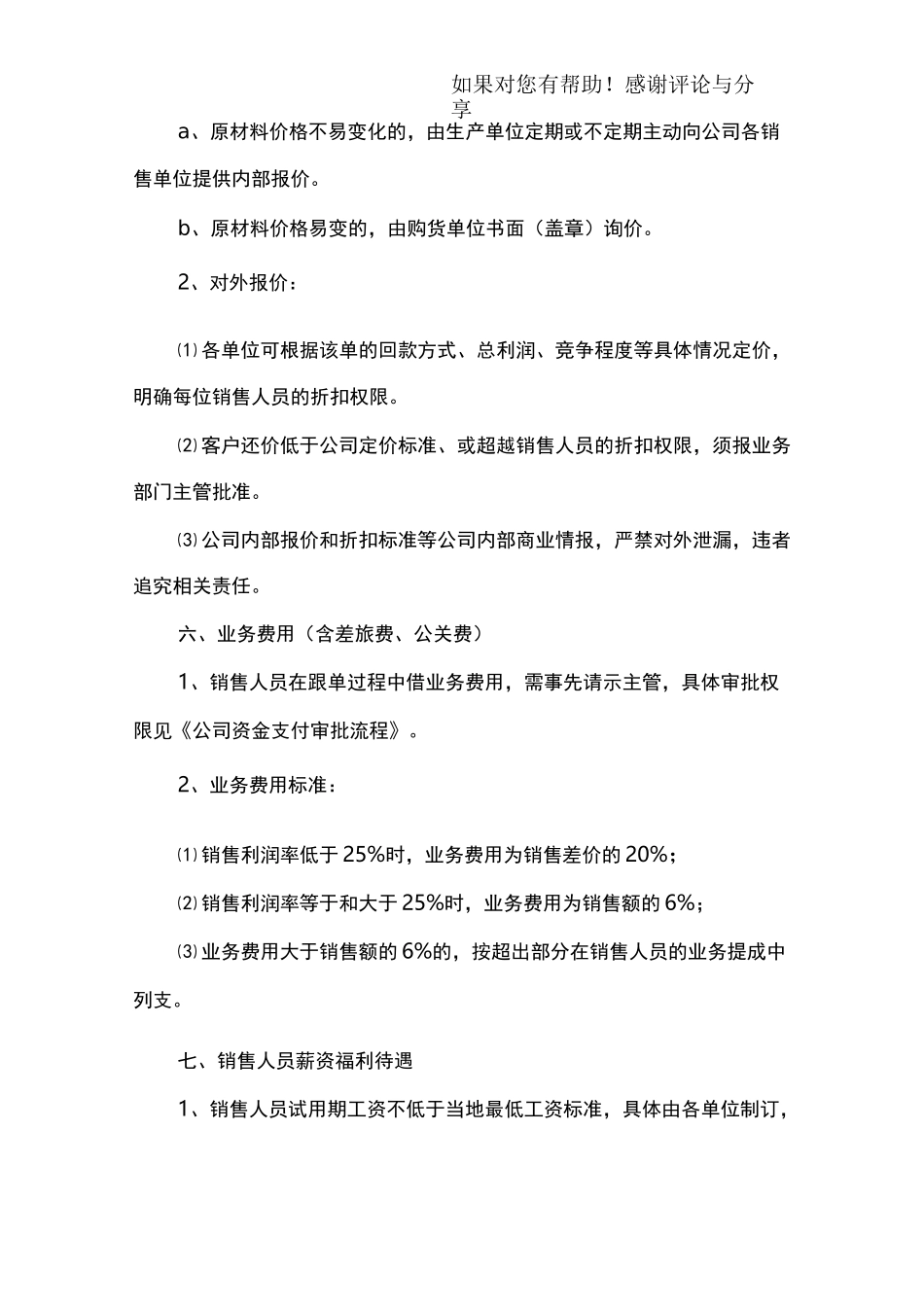 服装公司策划书_第3页