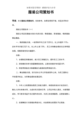服装公司策划书