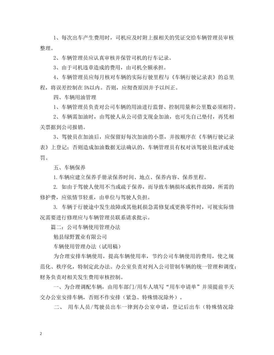 公司车辆管理制度_第2页