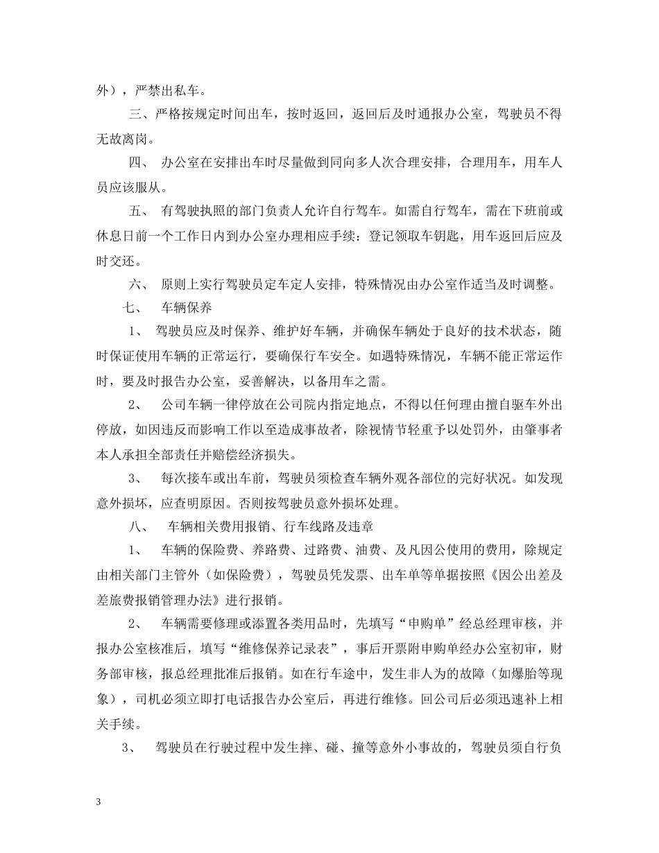 公司车辆管理制度_第3页