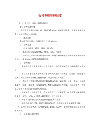 公司车辆管理制度