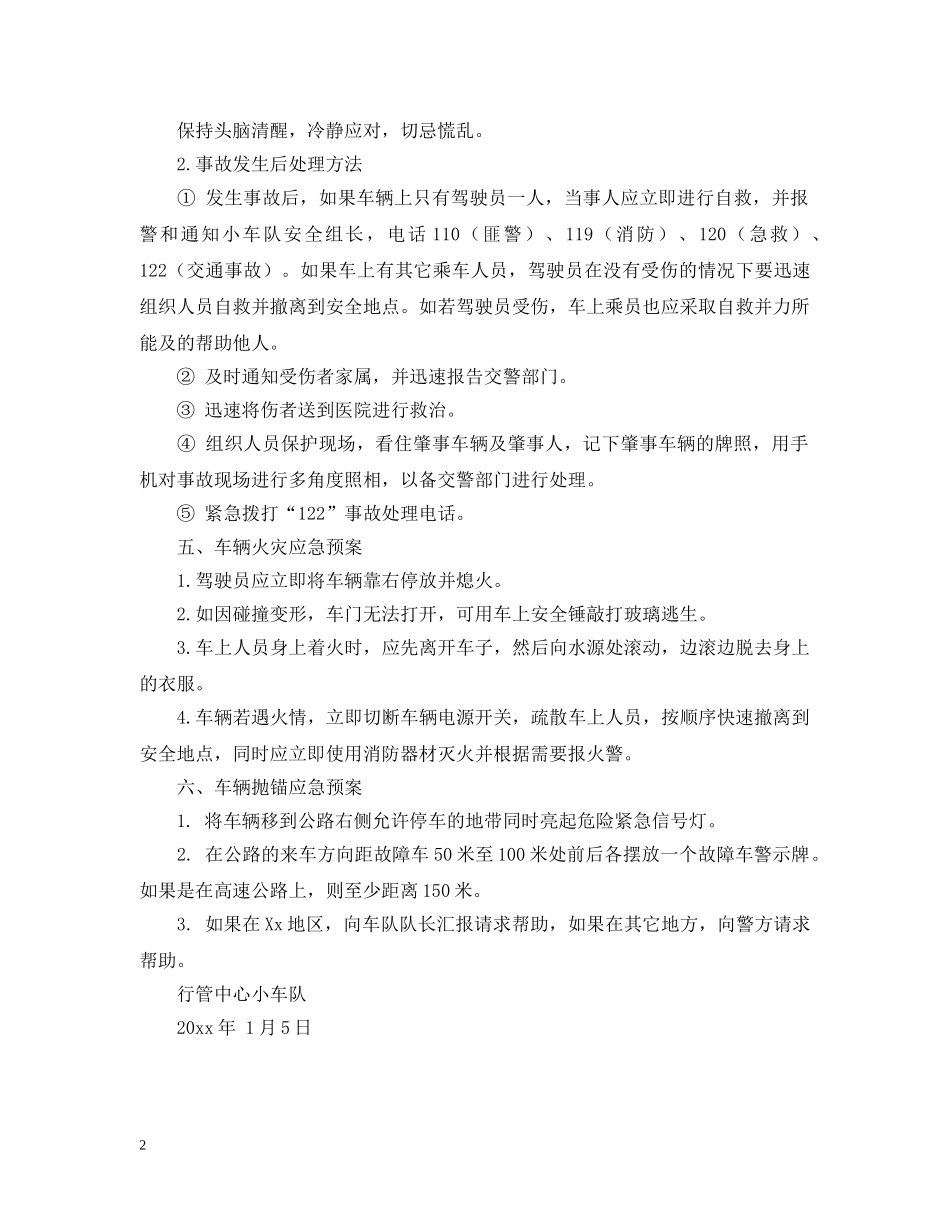 公司车队安全的应急预案_第2页