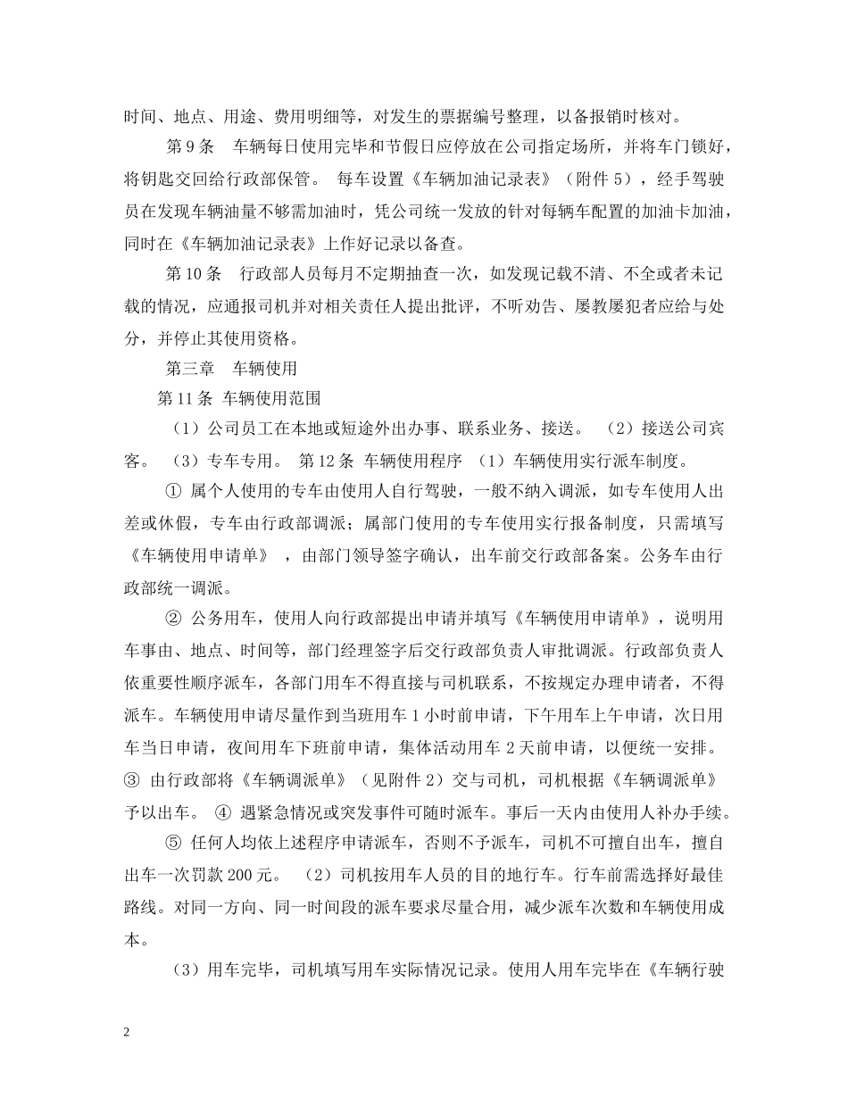 公司车队管理制度范本_第2页