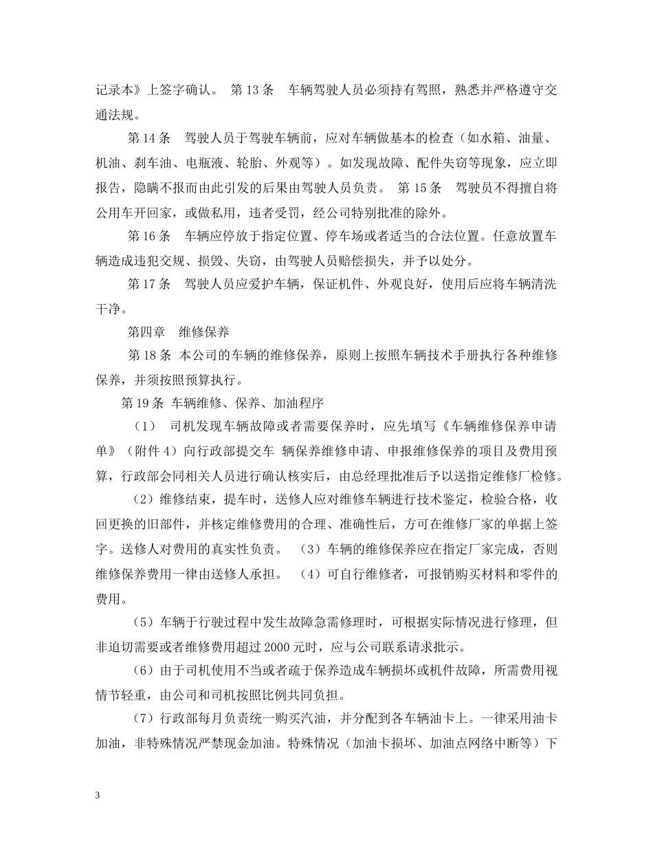 公司车队管理制度范本_第3页