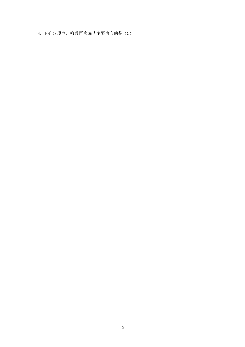 会计学选择题、判断题(1-3章)有答案要点_第2页