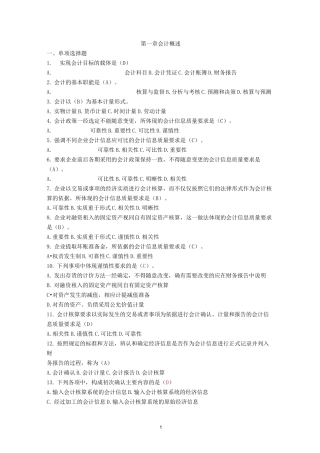 会计学选择题、判断题(1-3章)有答案要点