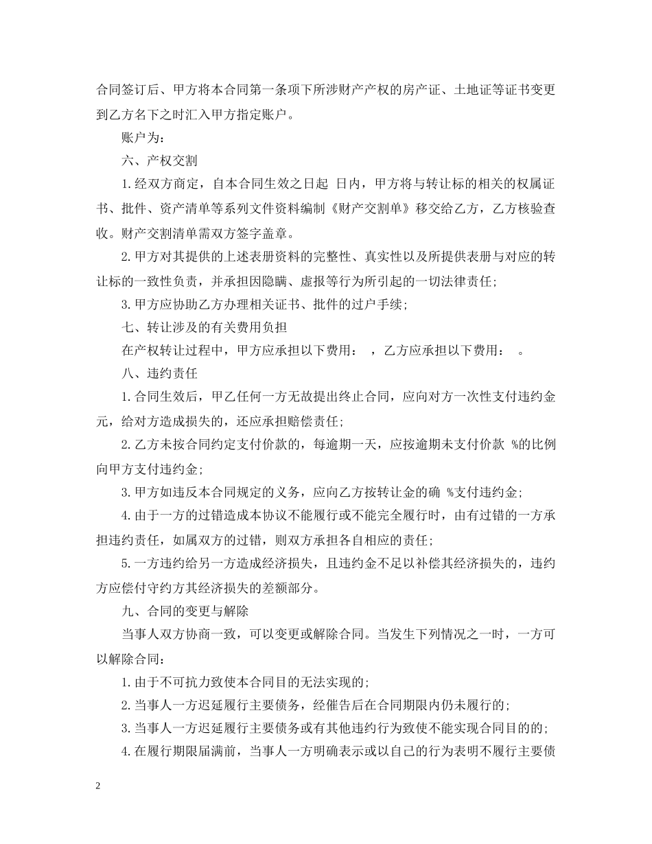 公司资产转让合同2_第2页