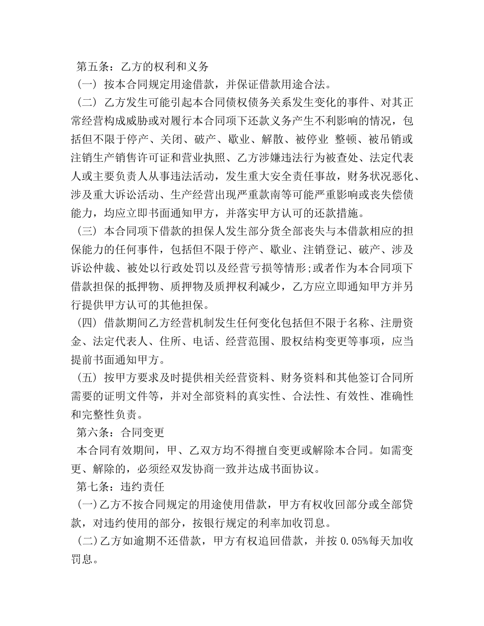 公司跟法人的借款合同标准模板_第2页
