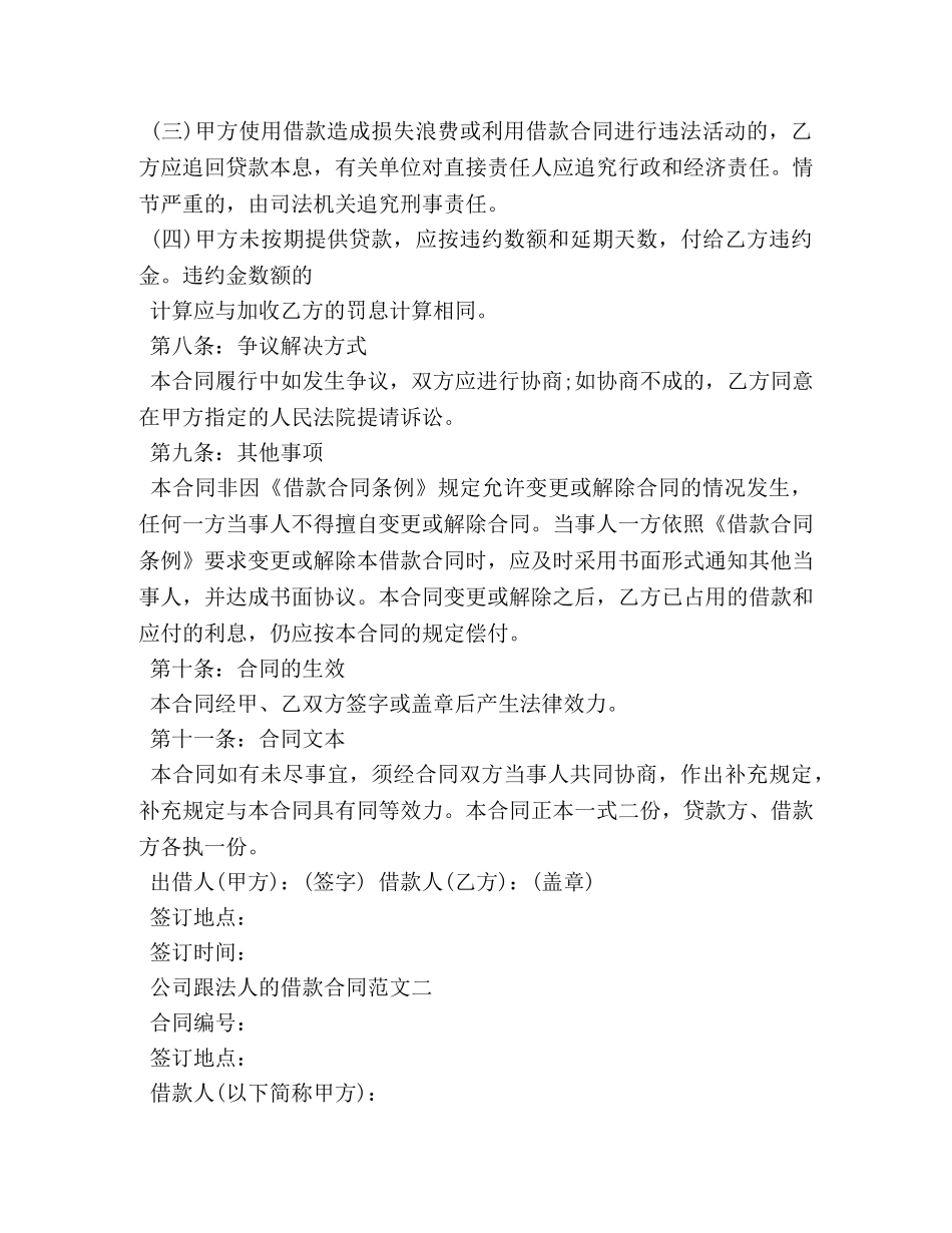 公司跟法人的借款合同标准模板_第3页