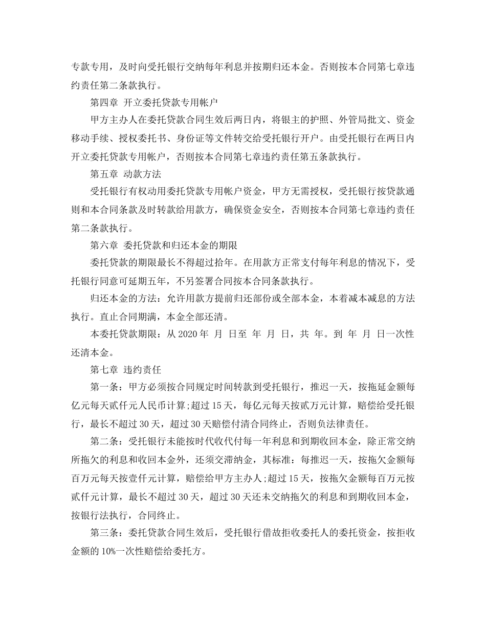 公司贷款合同范本_第2页