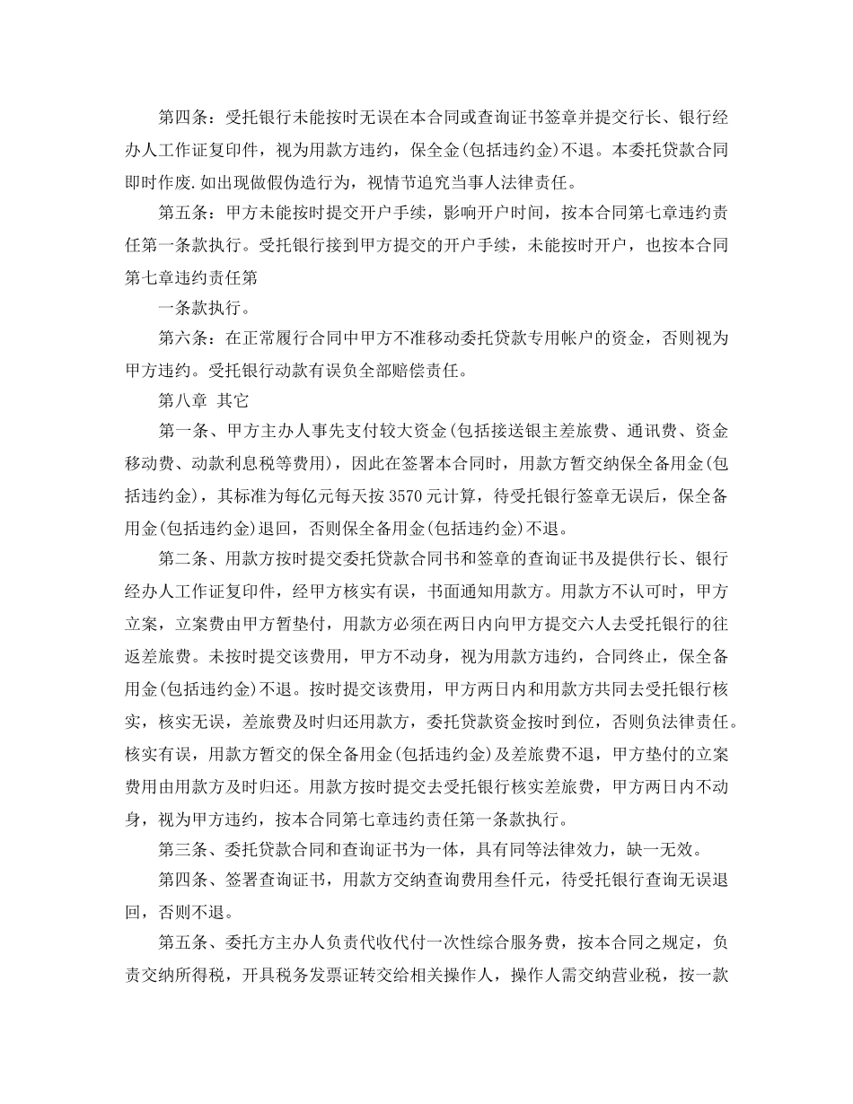 公司贷款合同范本_第3页