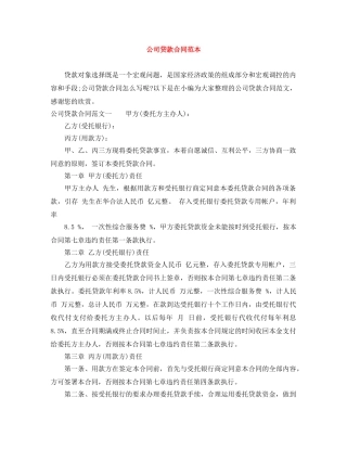 公司贷款合同范本