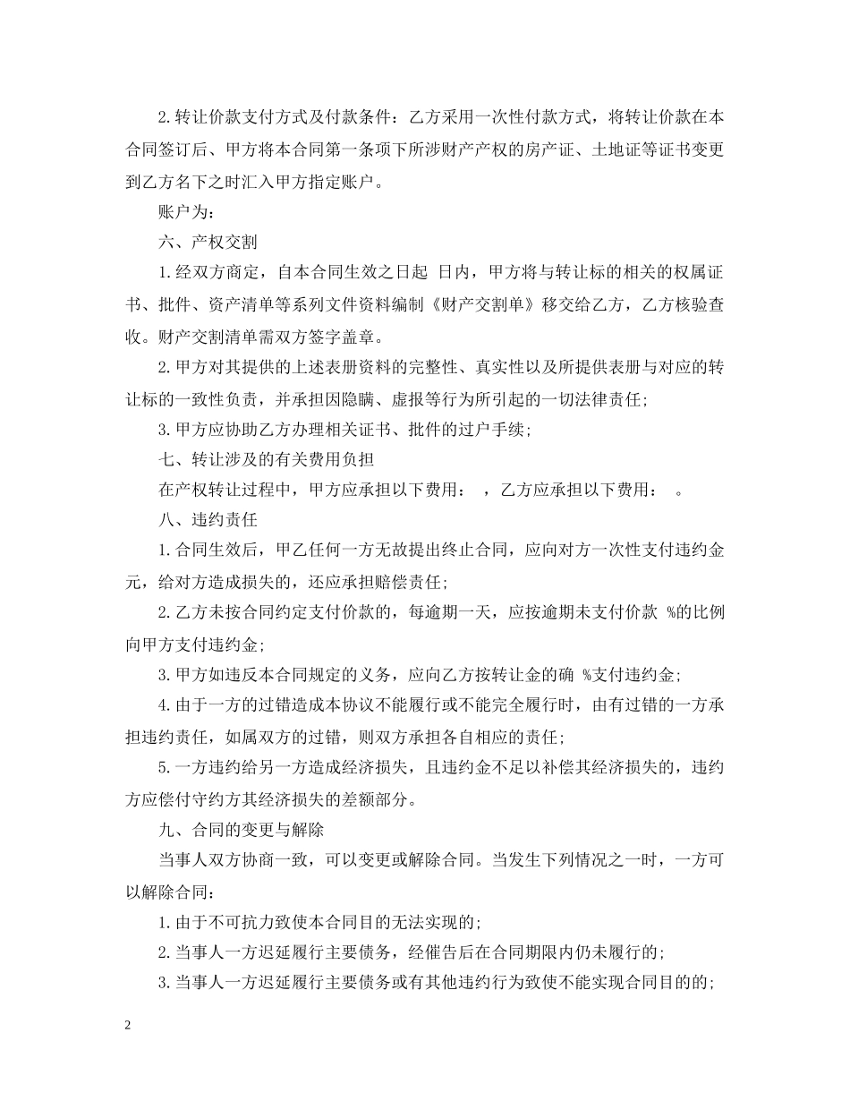 公司资产转让合同_第2页