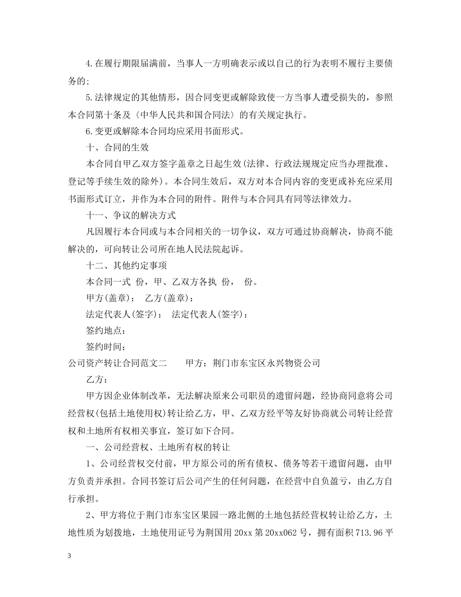 公司资产转让合同_第3页