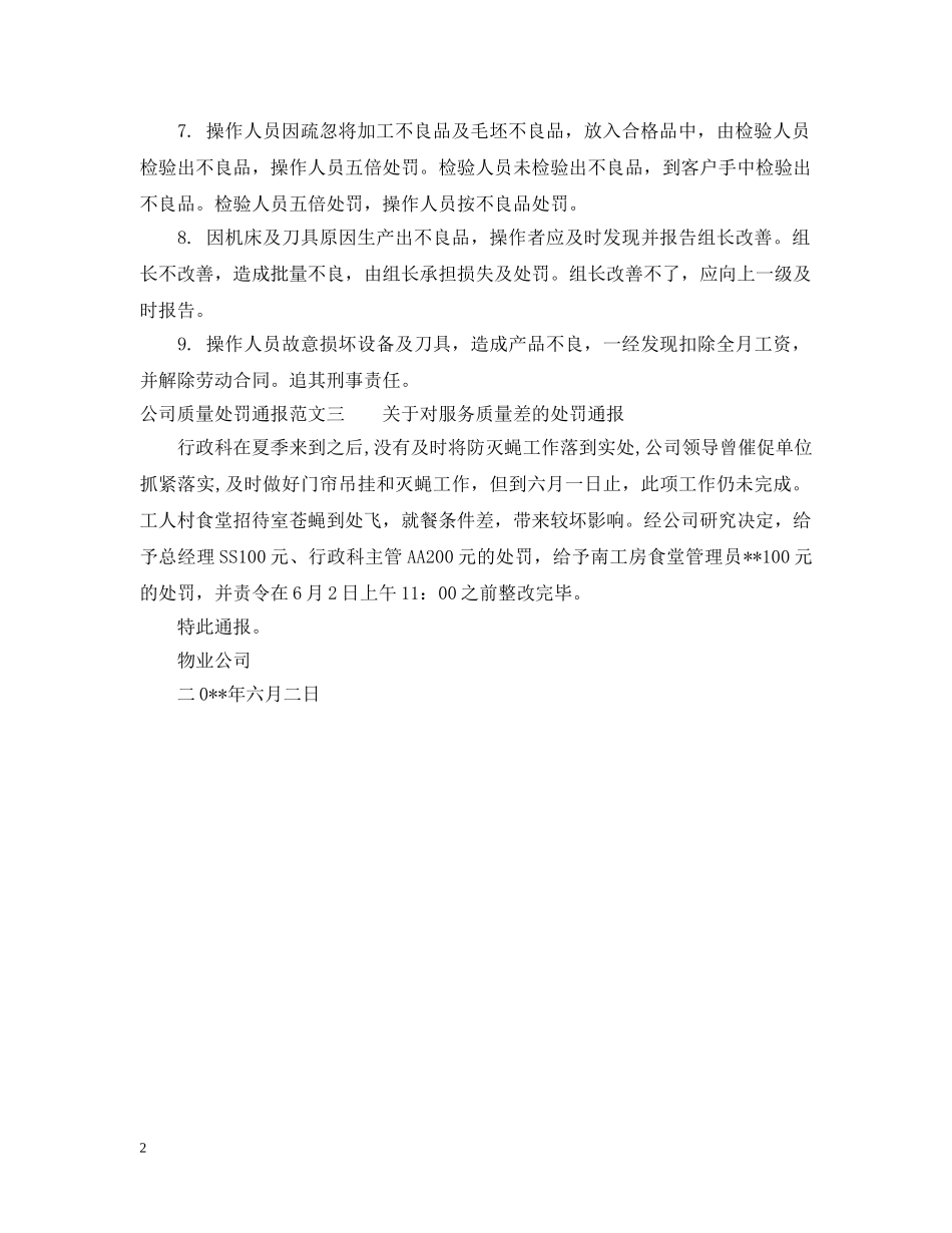 公司质量处罚通报范文_第2页