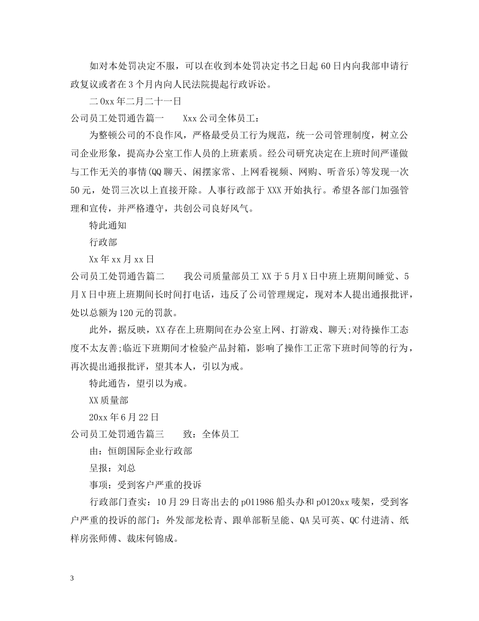 公司质量处罚通告范文_生产质量处罚通报怎么写_第3页