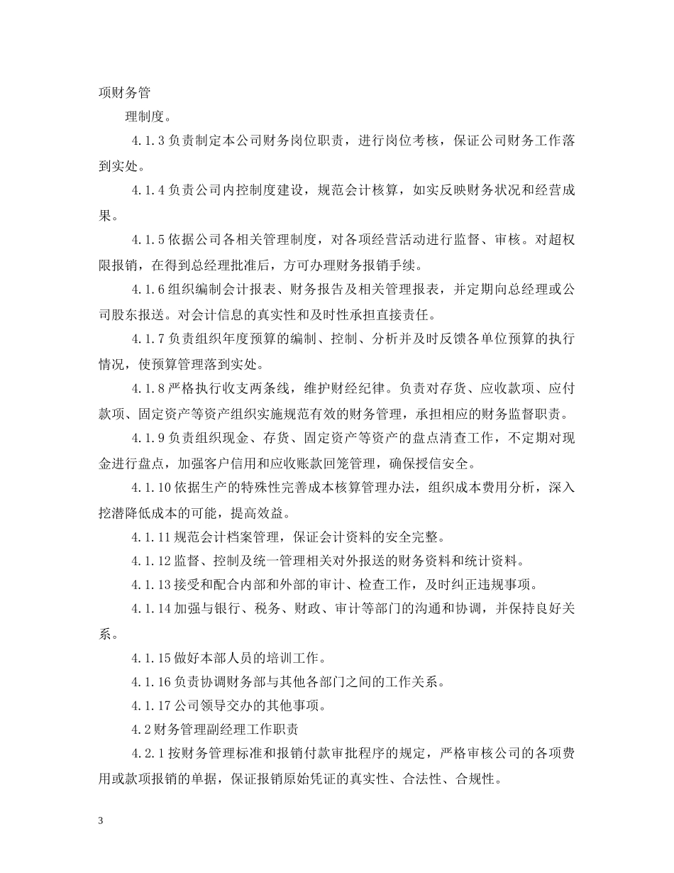 公司财务部职责2_第3页