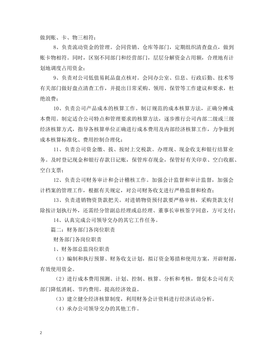 公司财务部职责_第2页