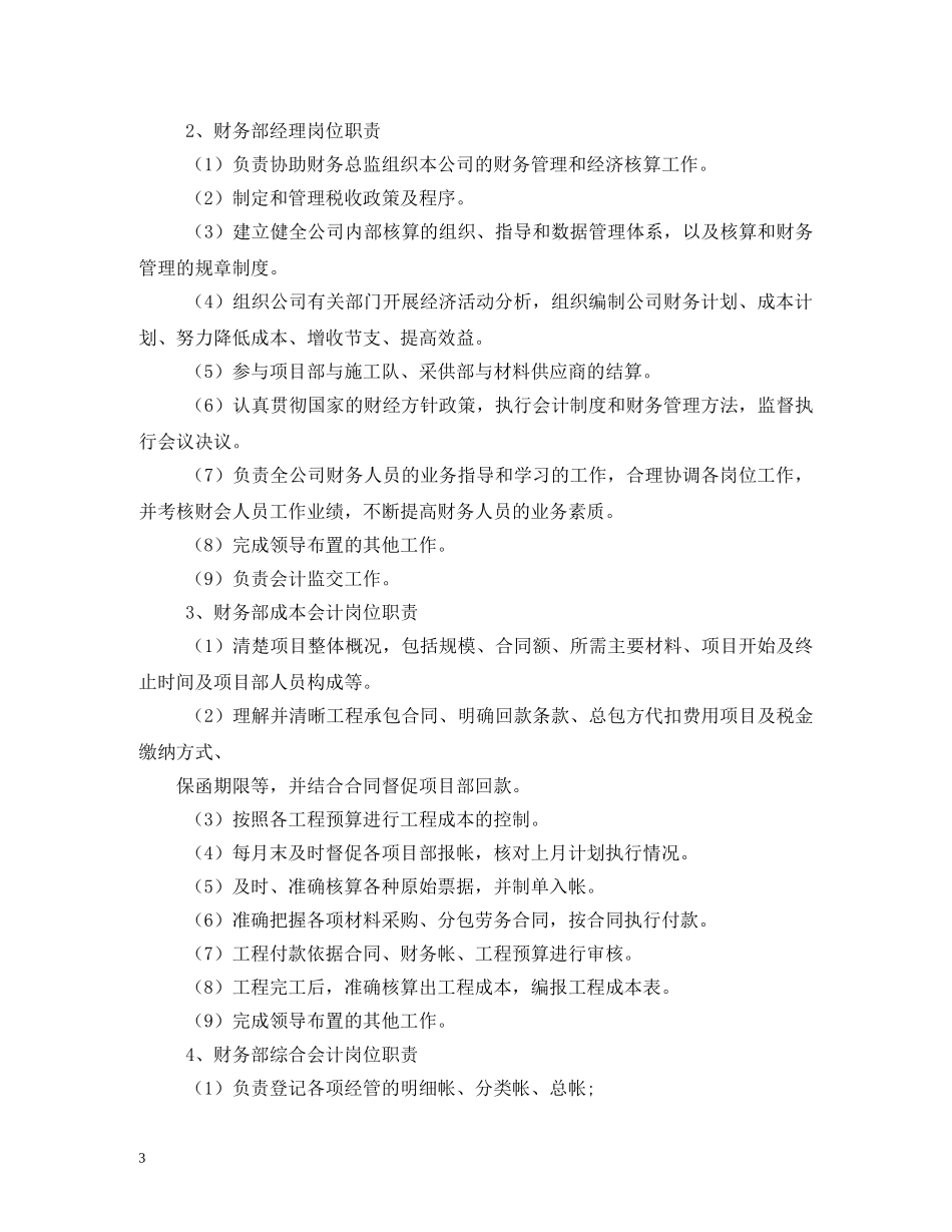 公司财务部职责_第3页