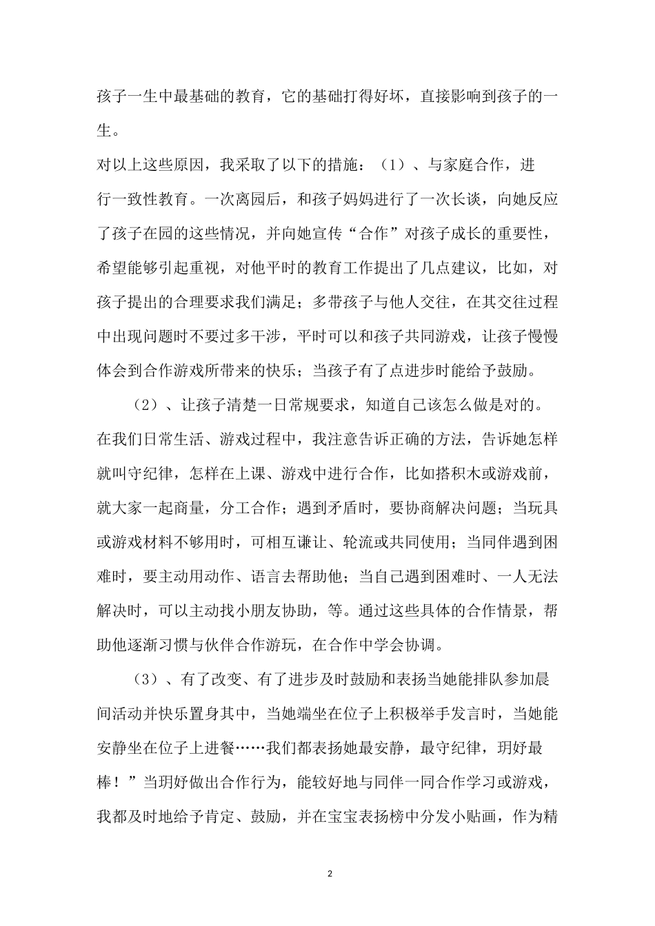 幼儿个案追踪_第2页
