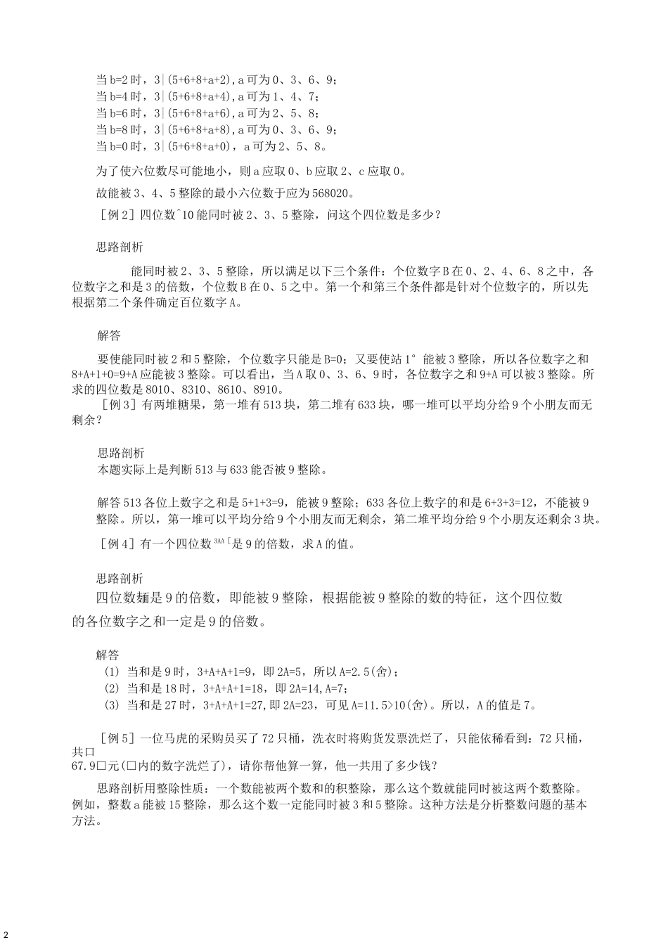 六年级下册奥数试题数的整除特征(一)全国通用(含答案)_第2页