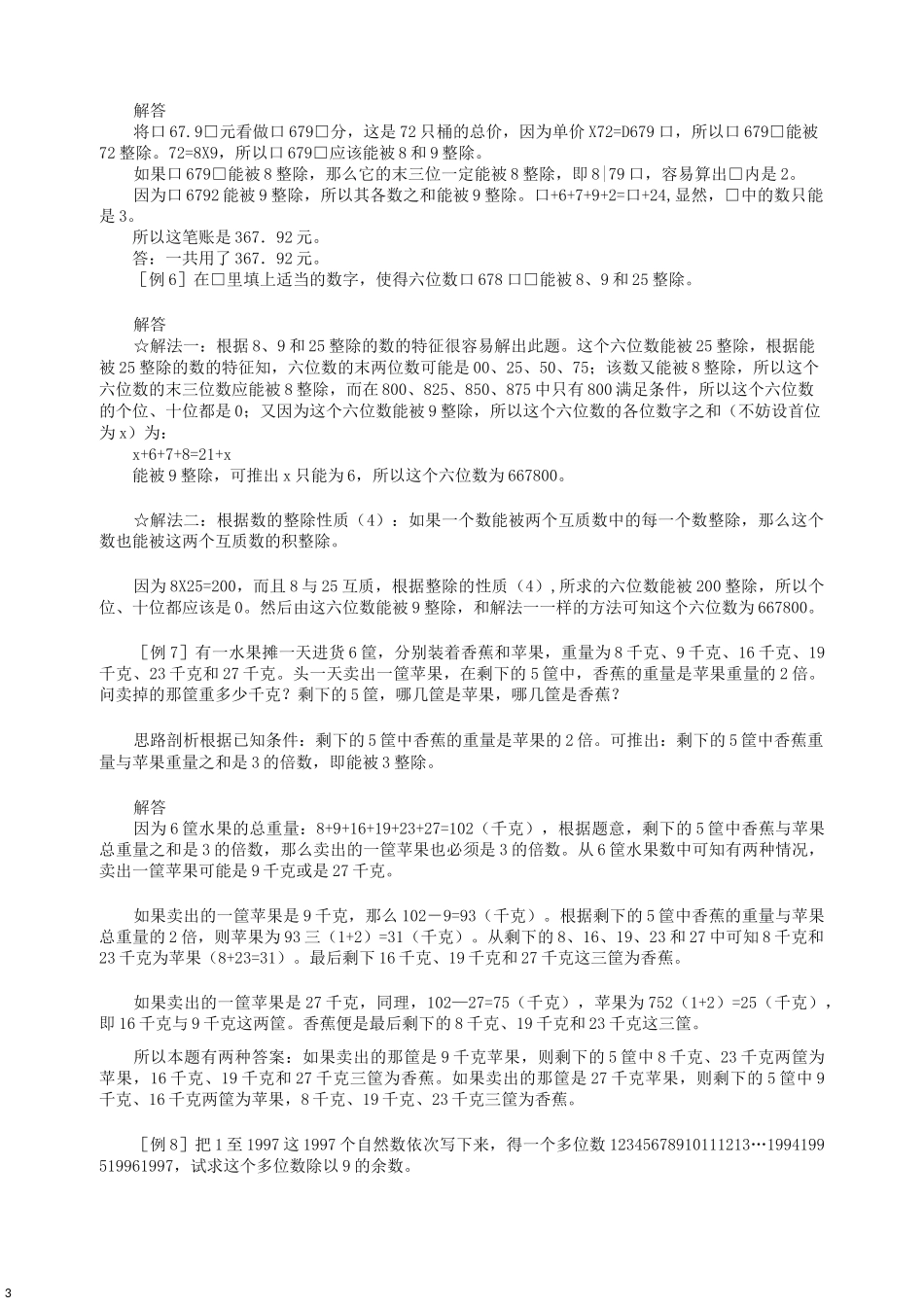 六年级下册奥数试题数的整除特征(一)全国通用(含答案)_第3页