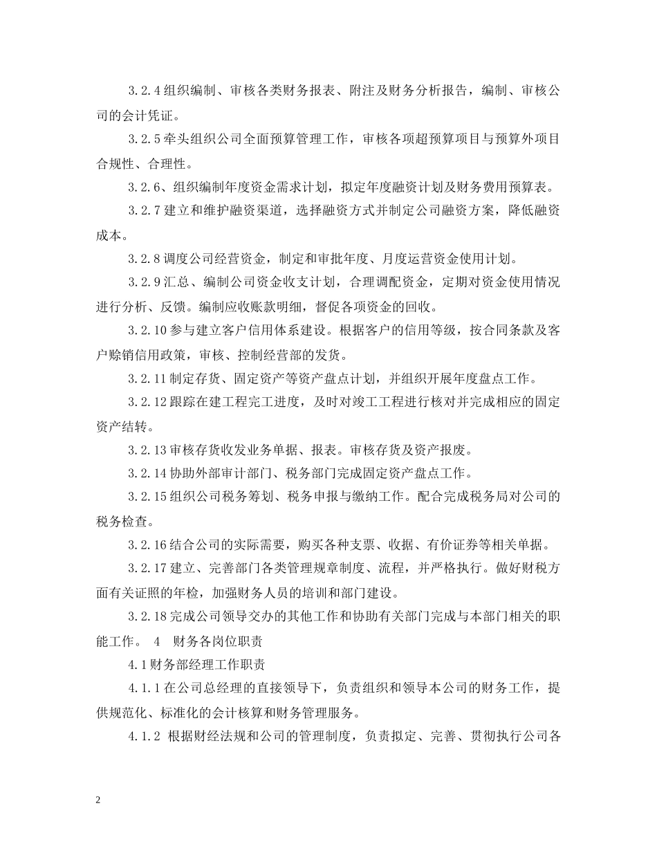 公司财务部工作职责_第2页