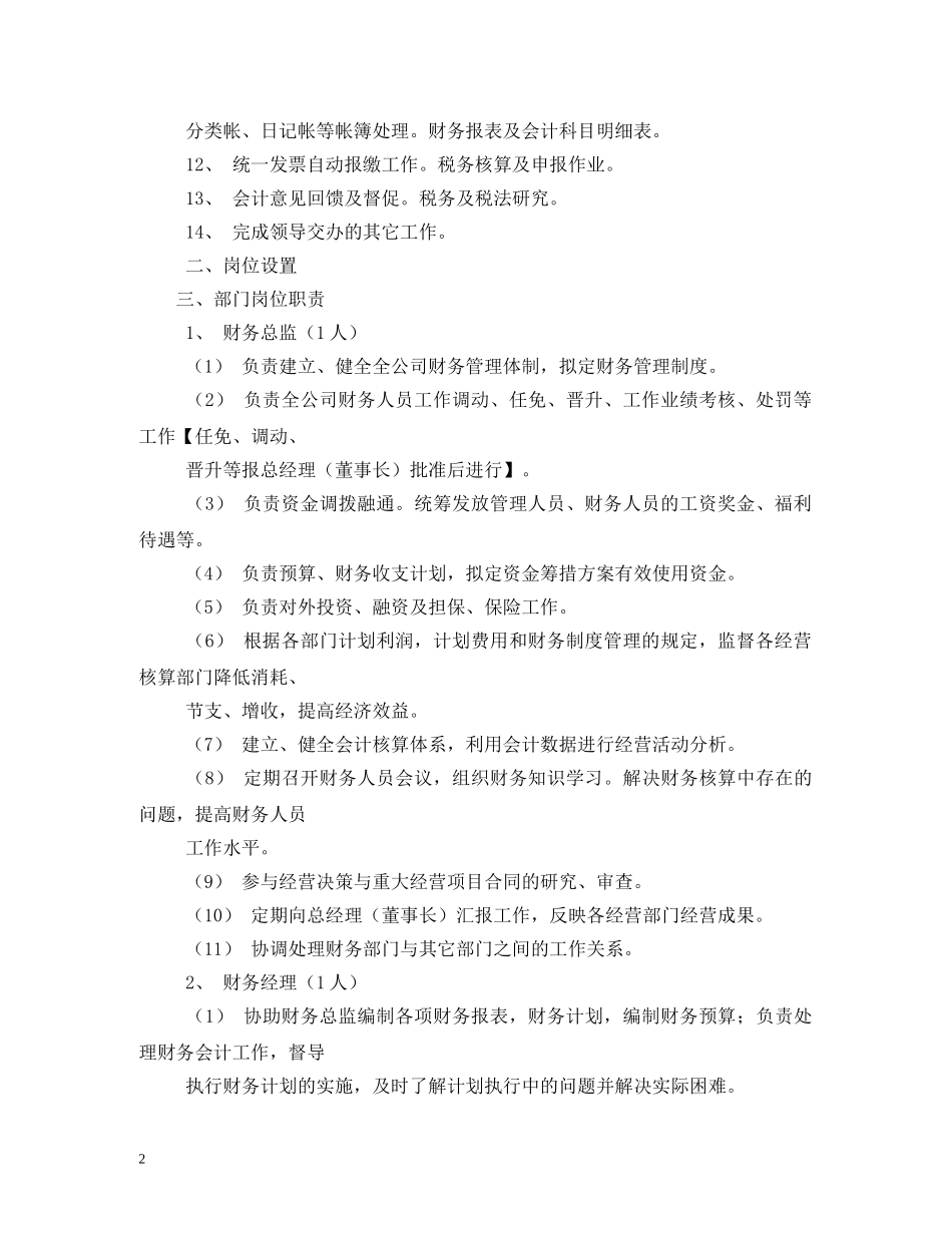 公司财务部工作职责2_第2页