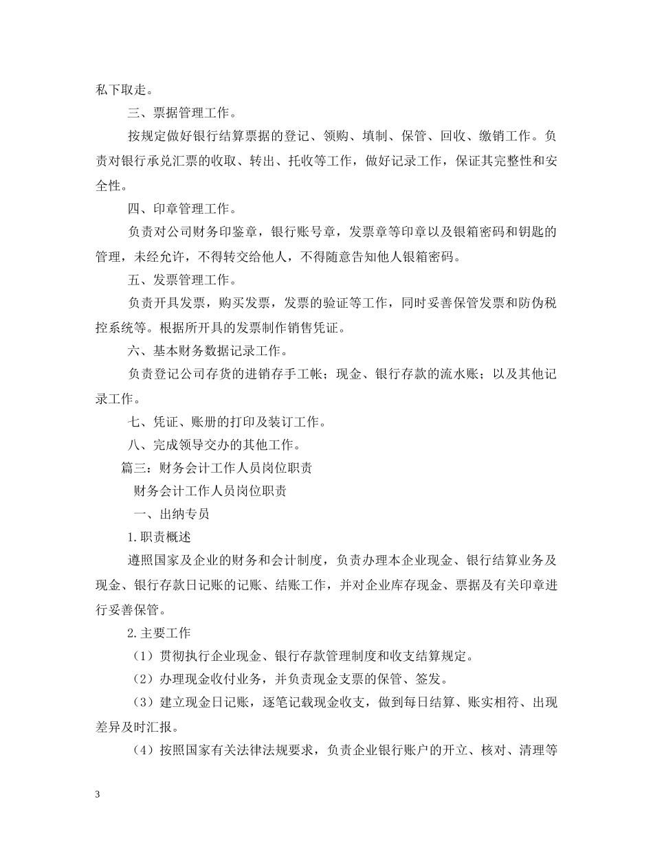 公司财务出纳岗位职责2_第3页
