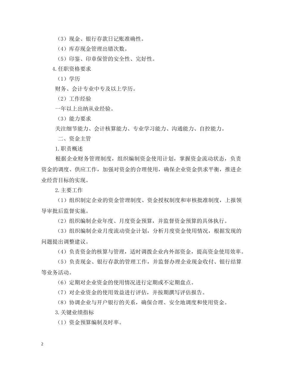 公司财务出纳岗位职责_第2页