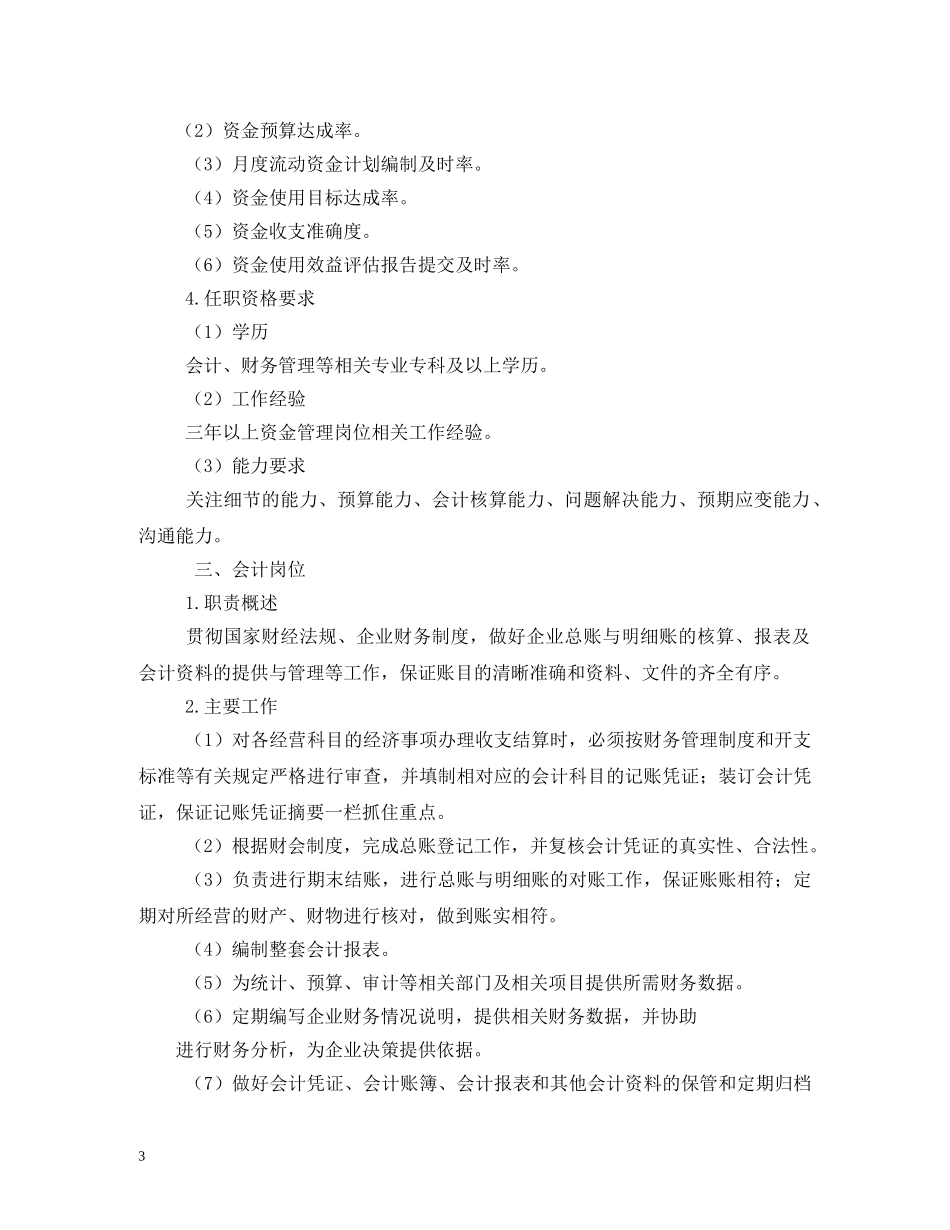 公司财务出纳岗位职责_第3页