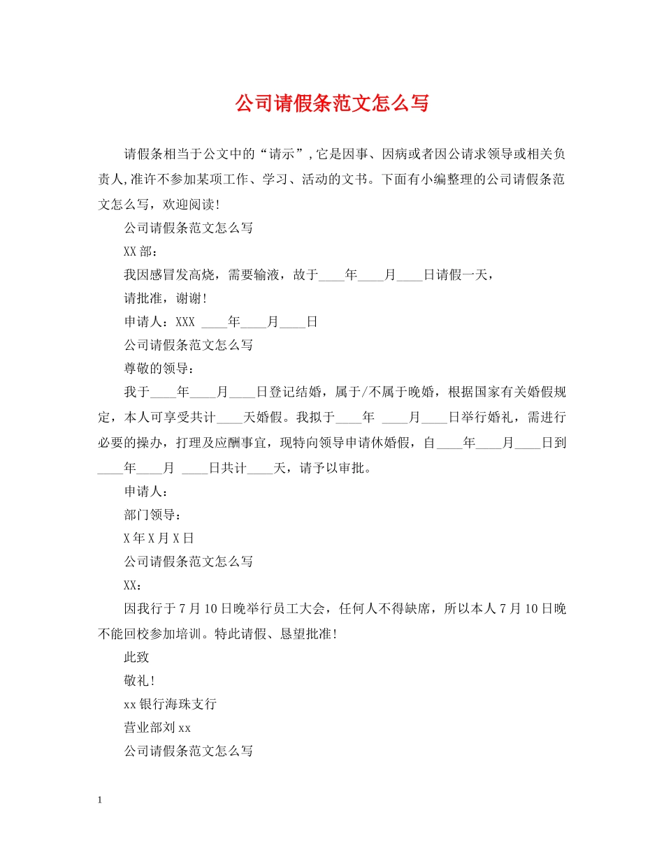 公司请假条范文怎么写_第1页