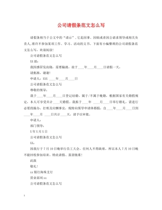 公司请假条范文怎么写