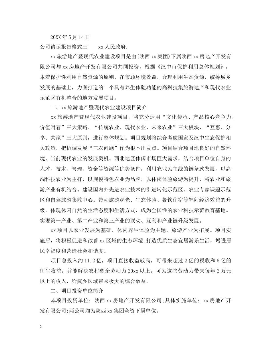 公司请示报告格式_第2页