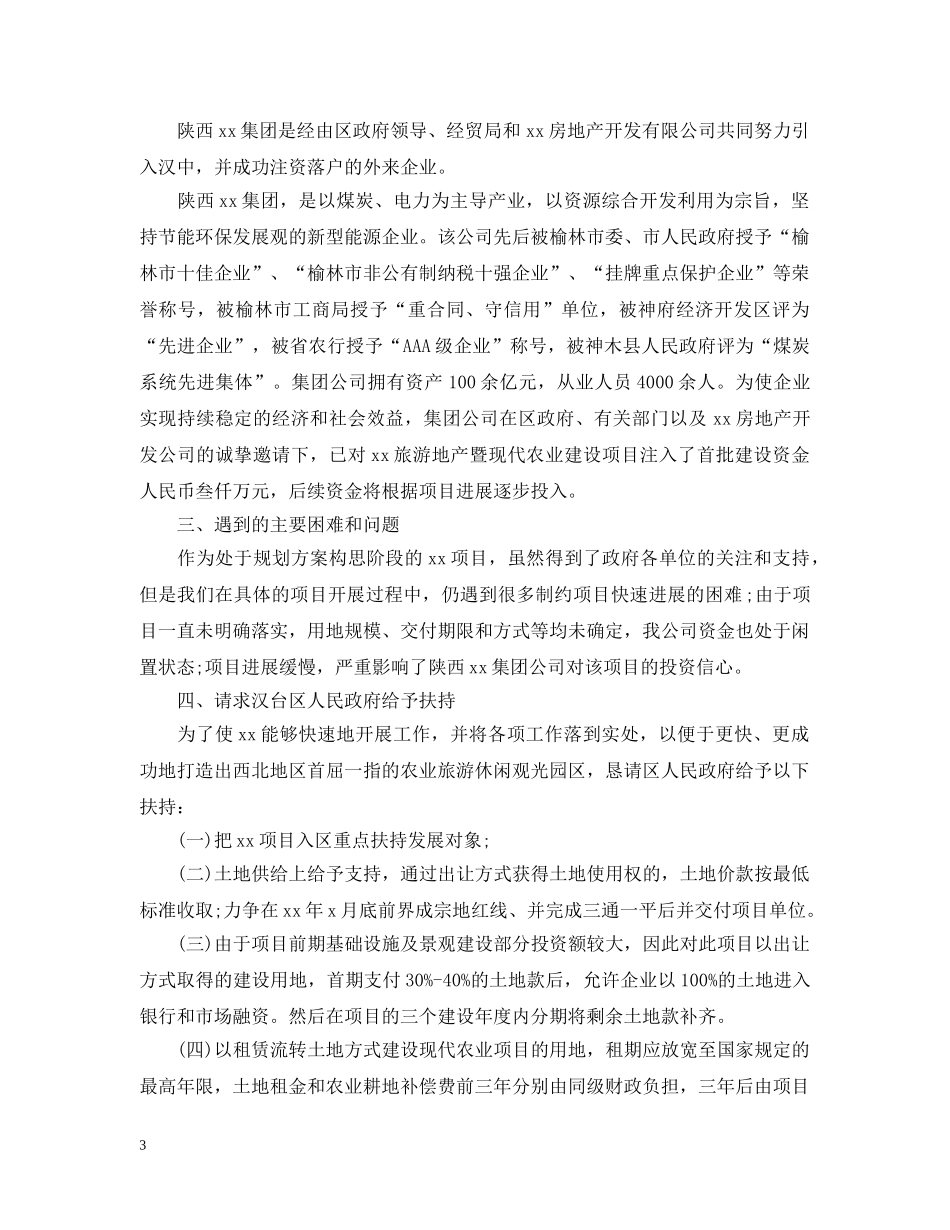 公司请示报告格式_第3页