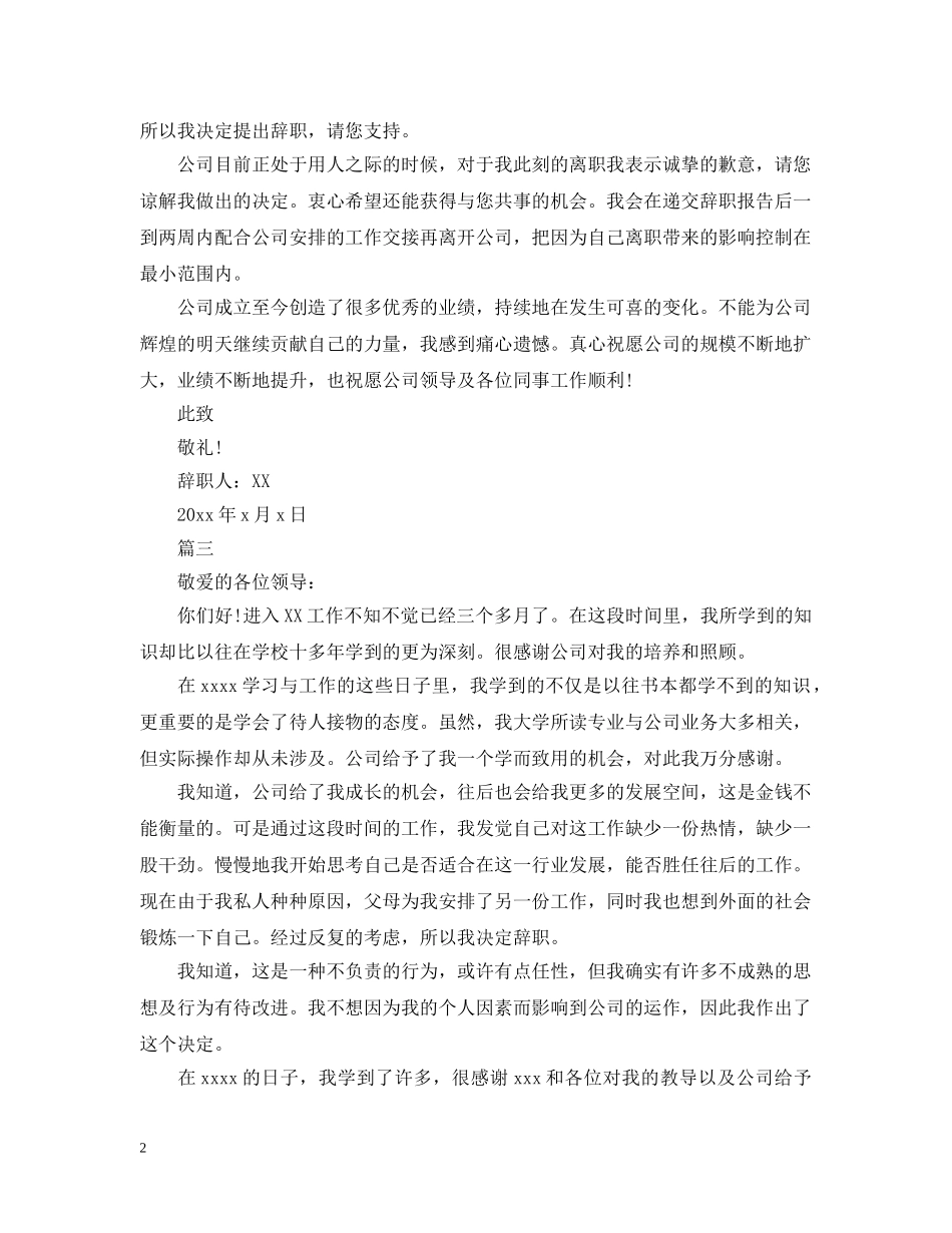 公司财务人员离职申请报告范文_第2页