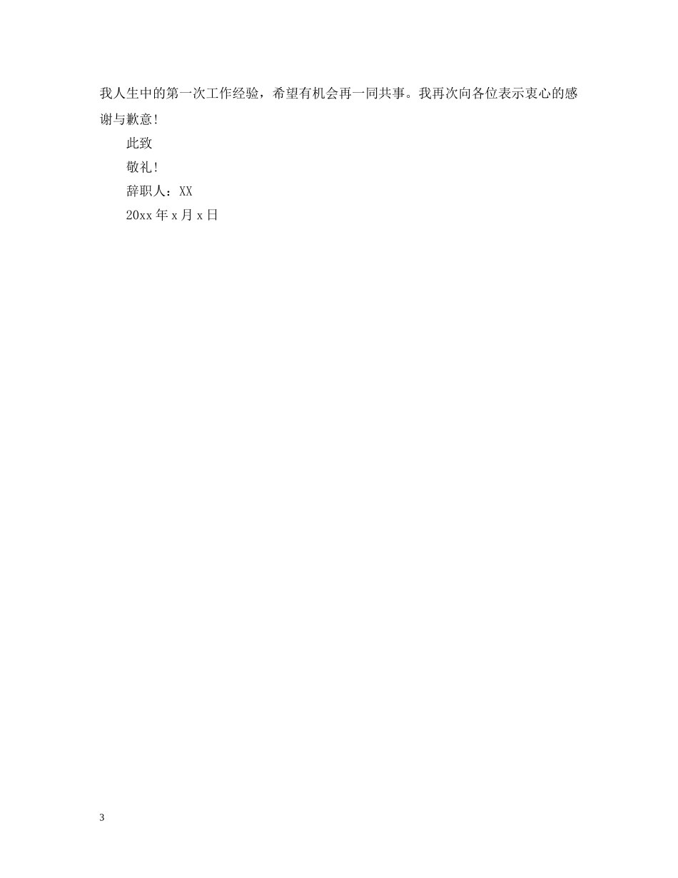 公司财务人员离职申请报告范文_第3页