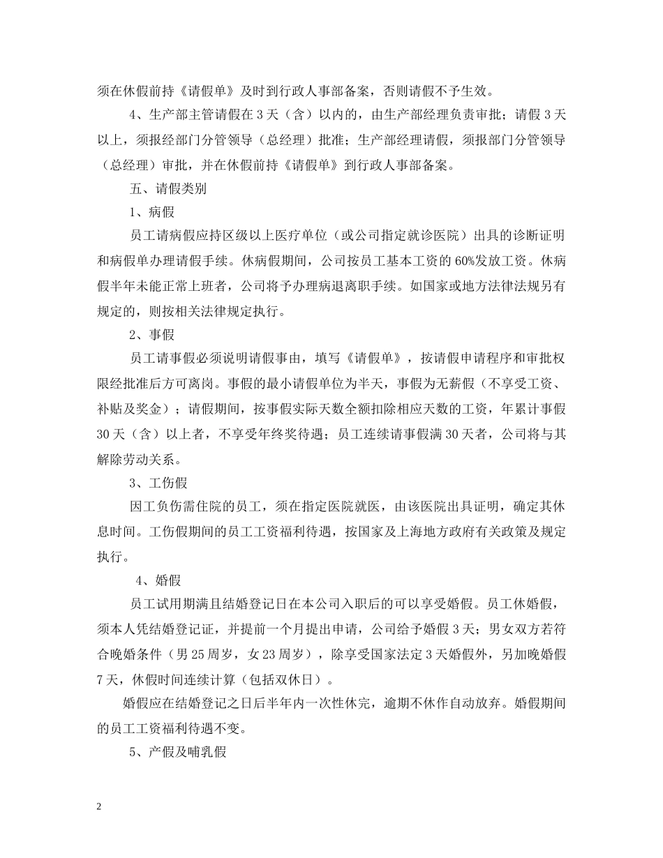 公司请假管理制度范文_第2页