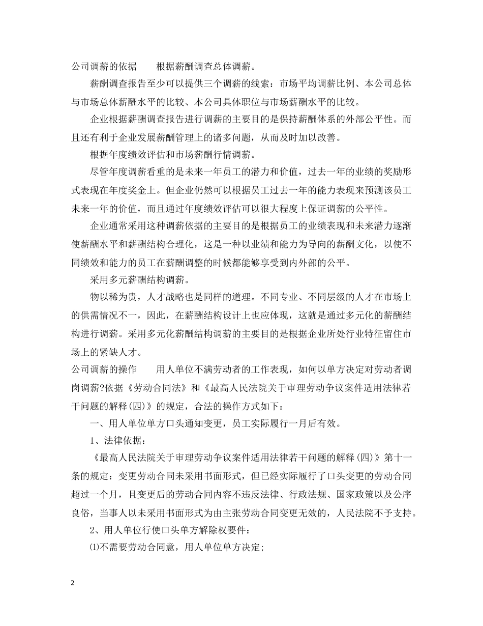 公司调薪通告_第2页