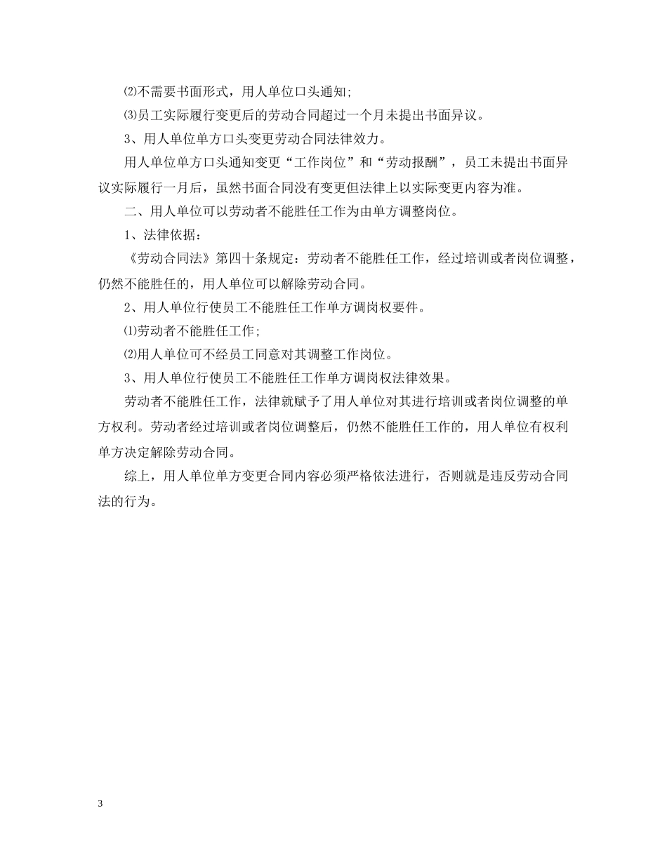 公司调薪通告_第3页