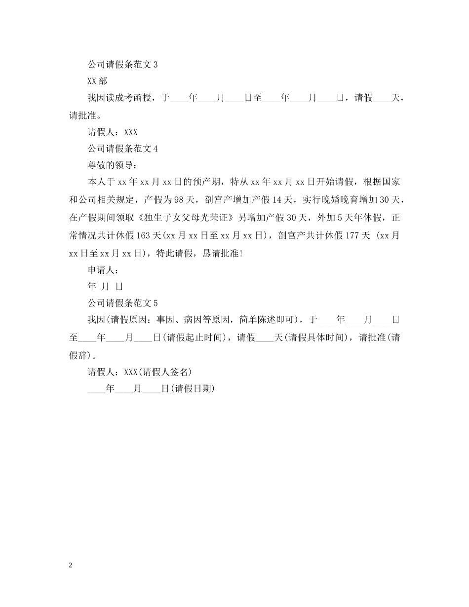 公司请假条范文_第2页