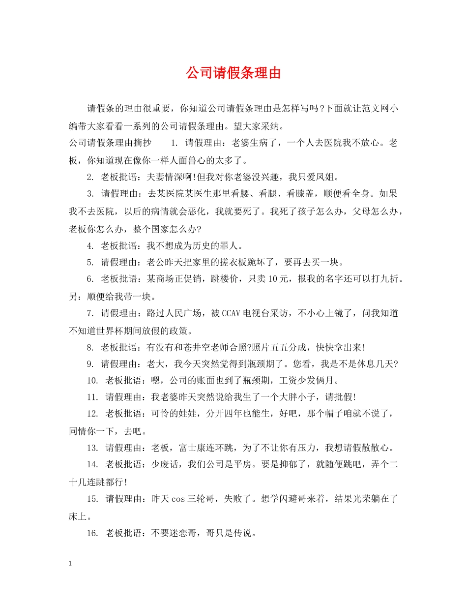 公司请假条理由_第1页