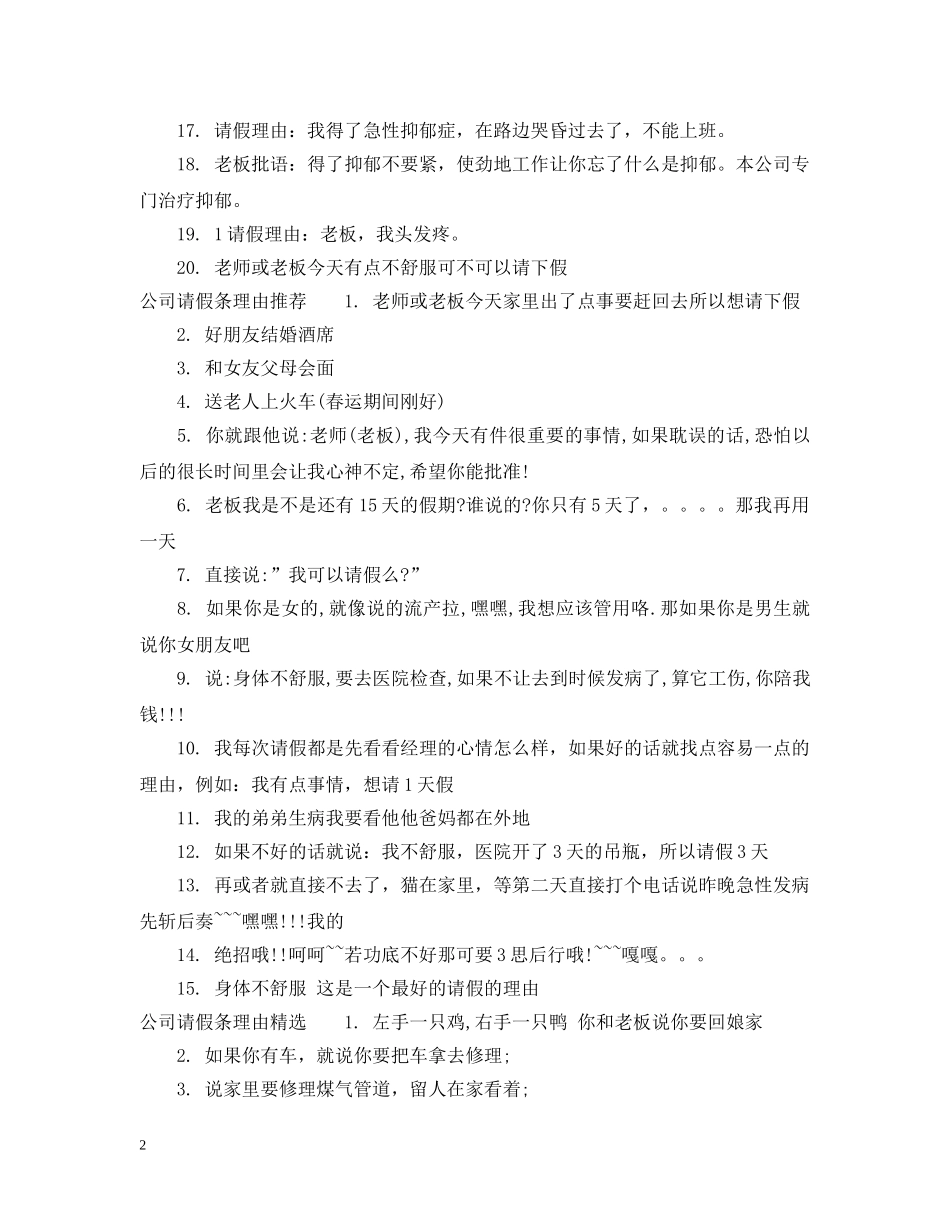 公司请假条理由_第2页