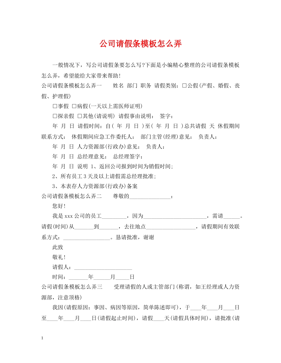 公司请假条模板怎么弄_第1页