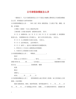 公司请假条模板怎么弄