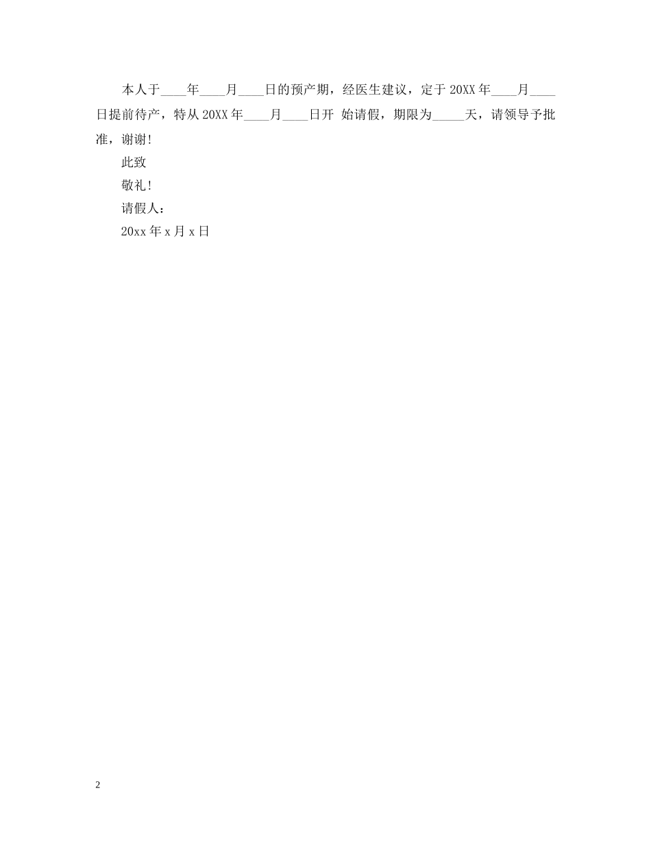 公司请假条模板下载_第2页