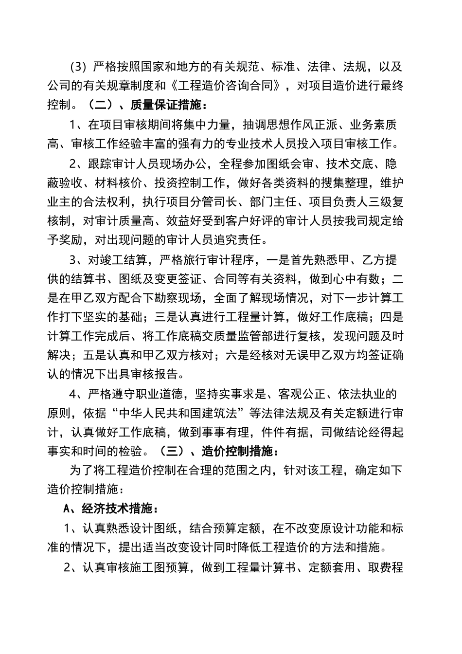 跟踪审计方案 完整版 _第2页